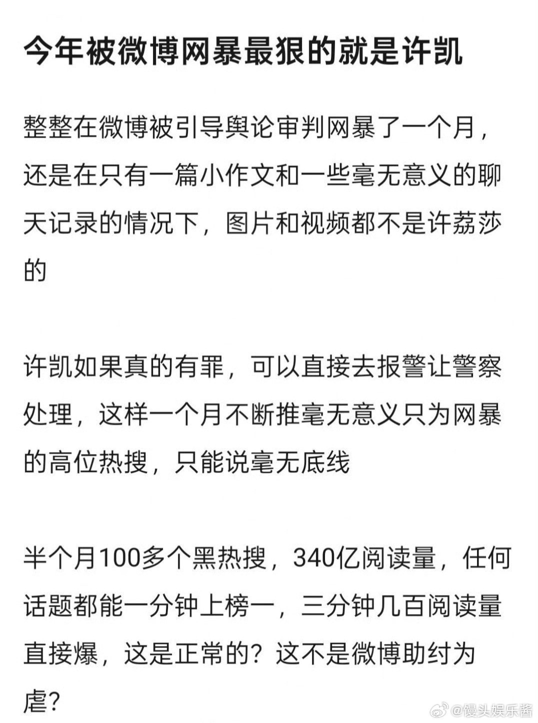 网友说今年被审判最严重的是许凯​​​