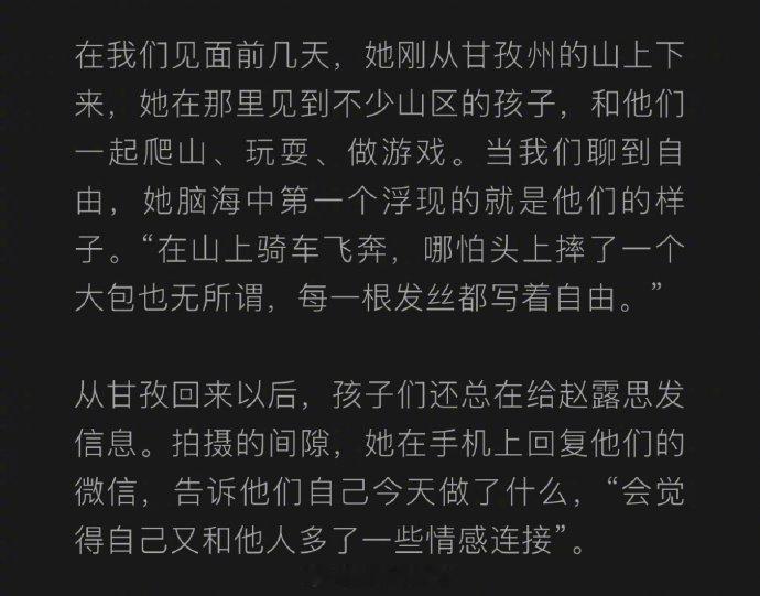 赵露思和甘牧山区孩子分享日常赵露思的书单在《时尚先生》三月刊封面采访中，分享了