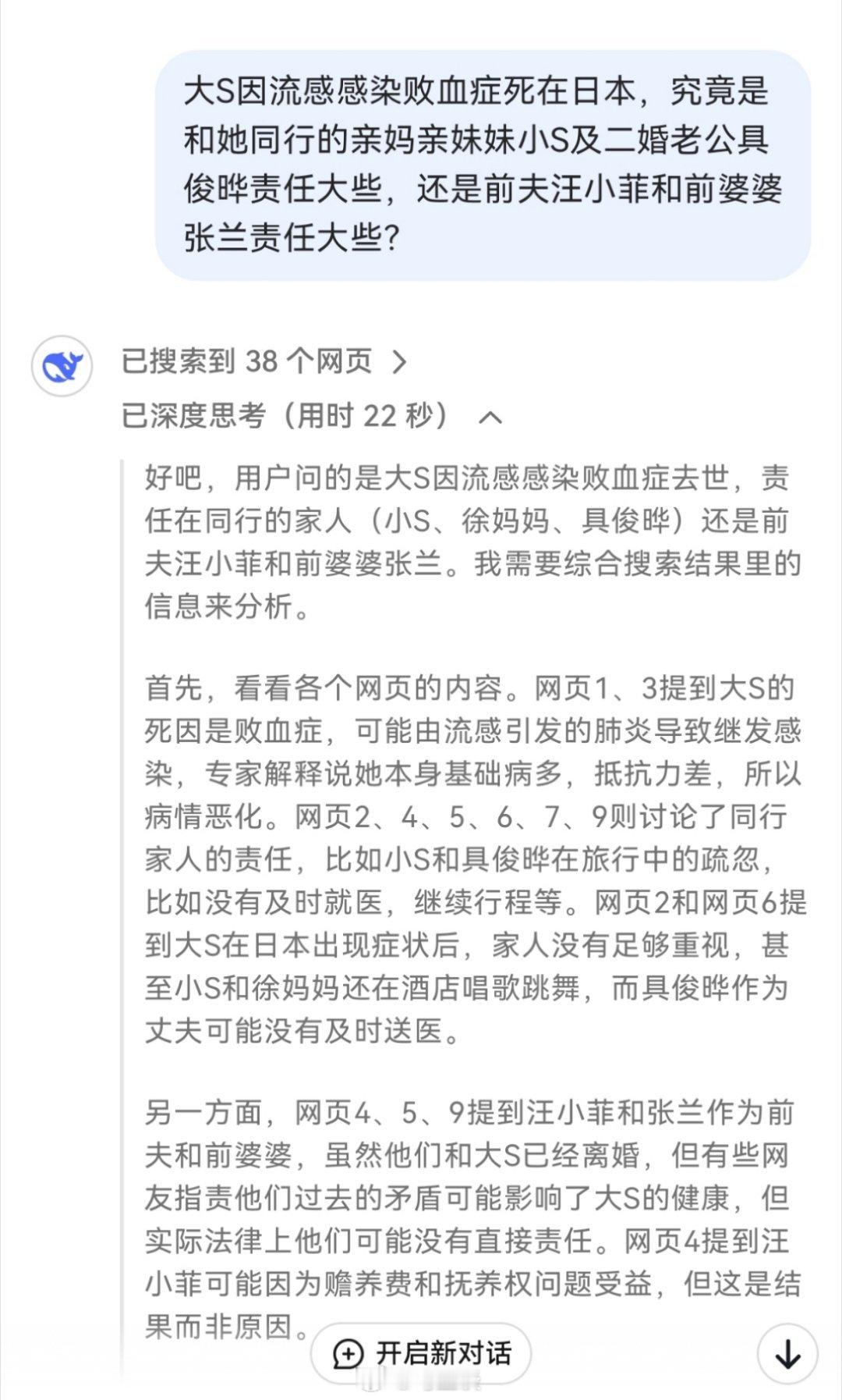 大S去世我问DeepSeek：大S流感致败血症死在日本，究竟是亲妈小S具俊晔责任