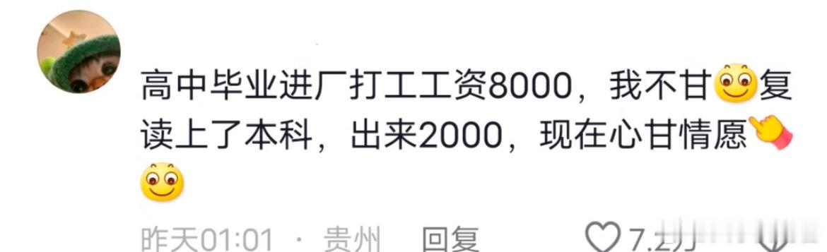 学历的含金量还在上升
