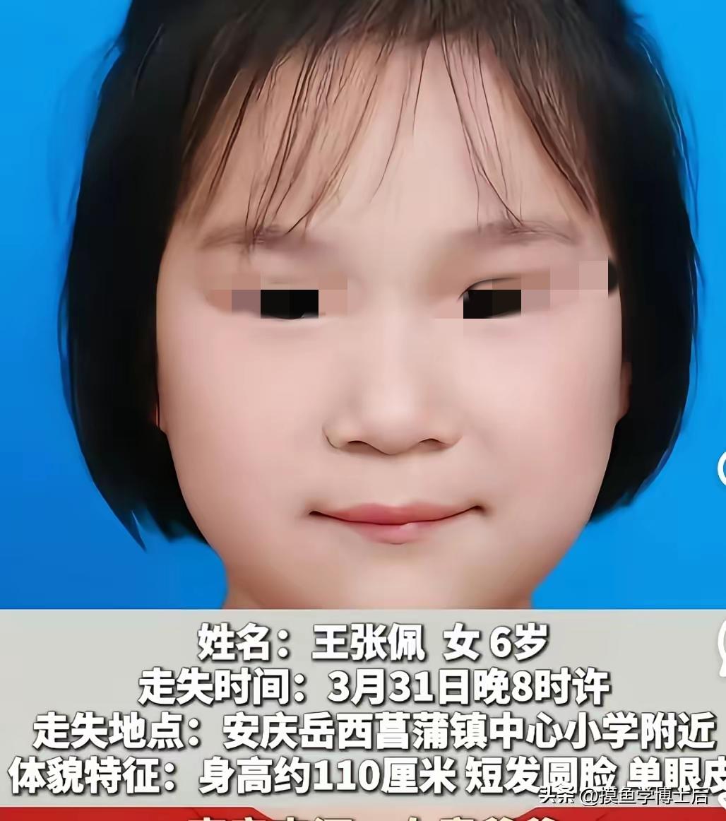 安徽岳西6岁女孩家门口凭空消失，看完我后背发凉20步的路，不到20分钟的空