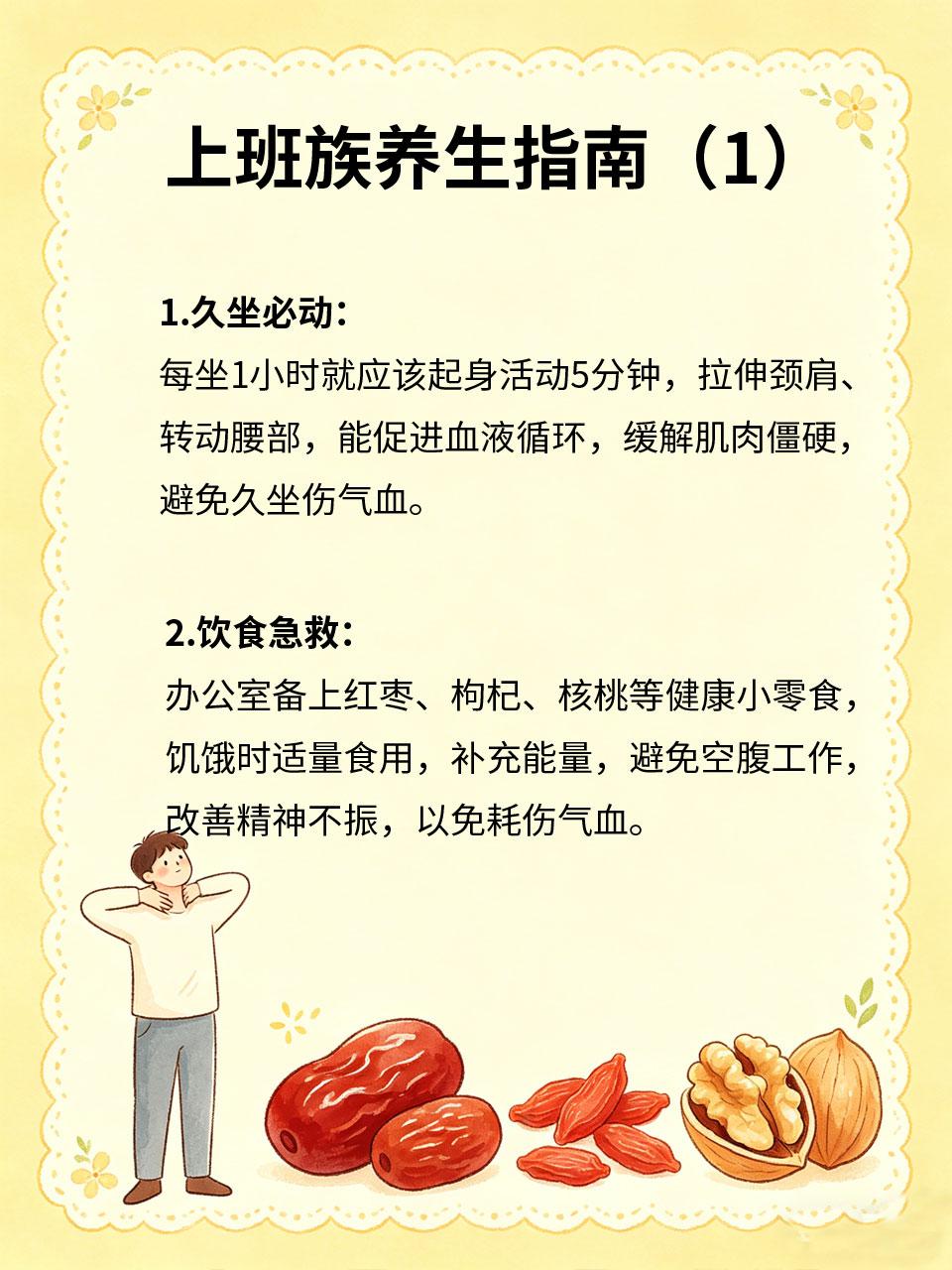 上班族养生指南，轻松远离疲惫感上班族长期久坐🪑、熬夜🌃、饮食不规律🥢，易