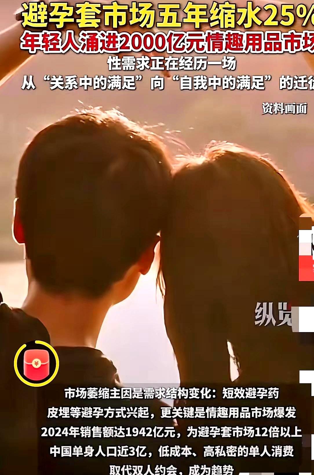 谁能想到，输给“会哄人的小玩具”的，竟是避孕套。数据显示，全国销量一下少了四分