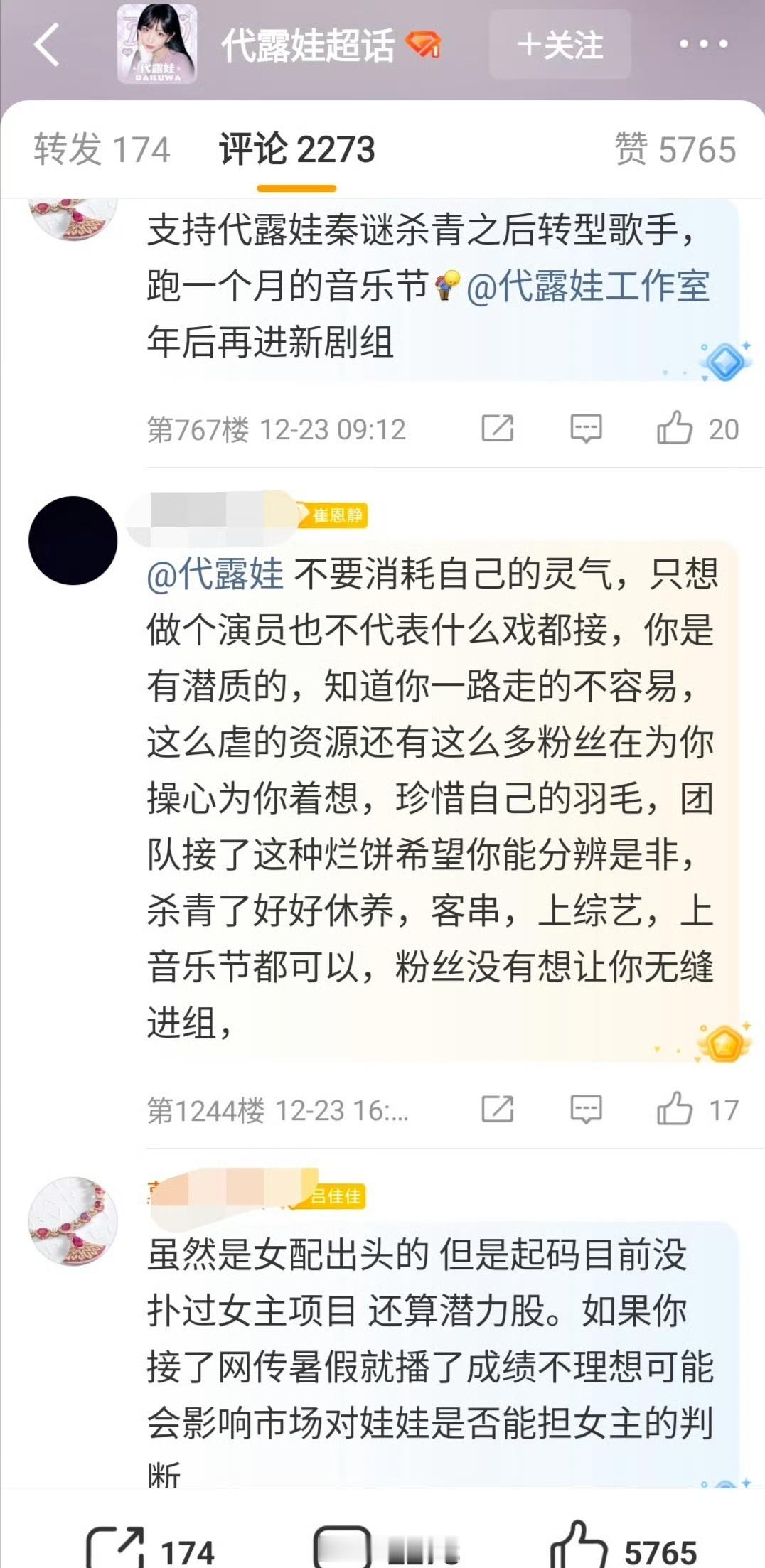 代露娃粉丝在工作室下面骂了2000条，排字永拒毒饼，还拉踩了张雅钦和沈羽洁