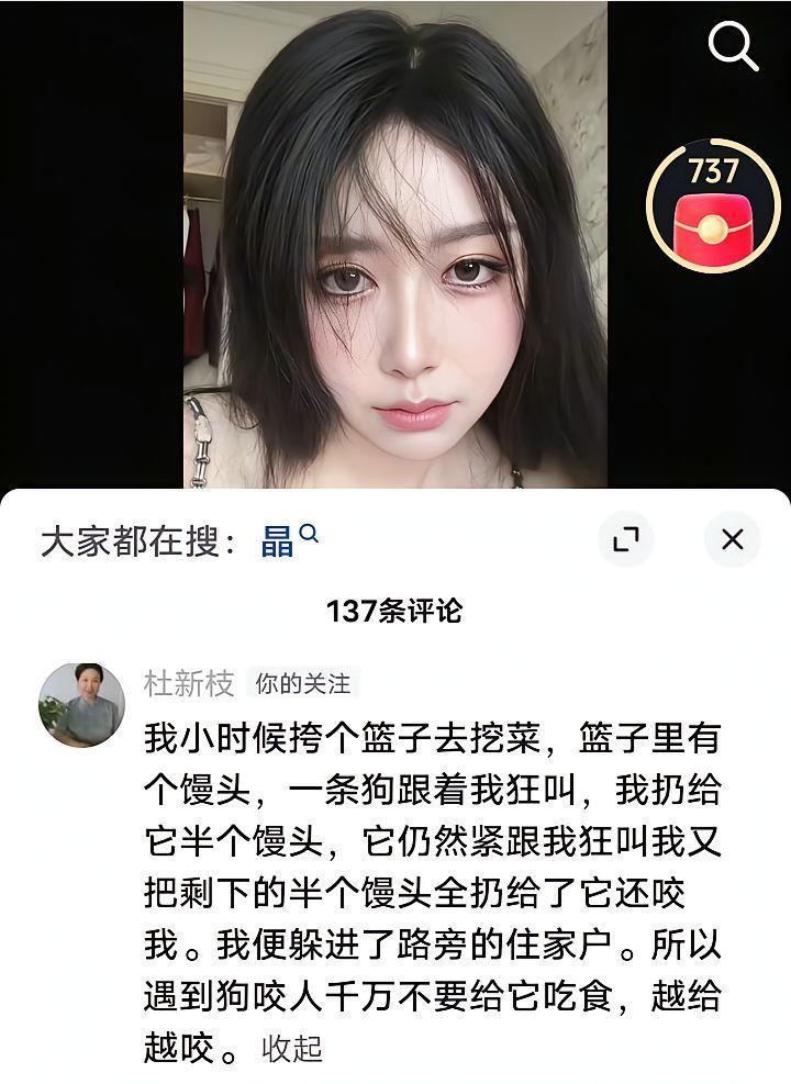老杜在王某晶的评论区留言：“小时候挎着篮子去挖菜，篮子里有一个馒头，一条狗朝我狂