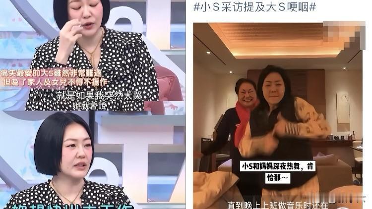 大S走了一年多，小S和S妈好像还困在“怀念”的剧本里出不来。每次上节目，总要哭