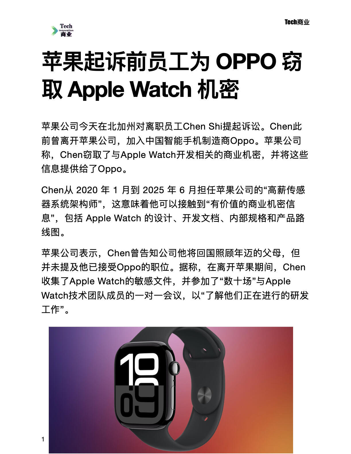 苹果起诉前员工为OPPO窃取AppleWatch机密​​​