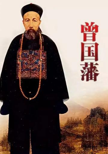 曾国藩教你观面识人：吃饭时如果有这种行为，此人不可“深交”。晚清官场流传着