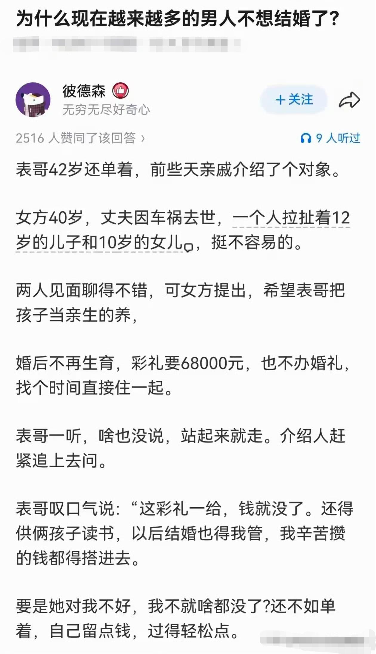 感觉女方真想结这个婚，如果愿意为表哥生一个属于他的孩子，或许这婚姻还能成。否则确