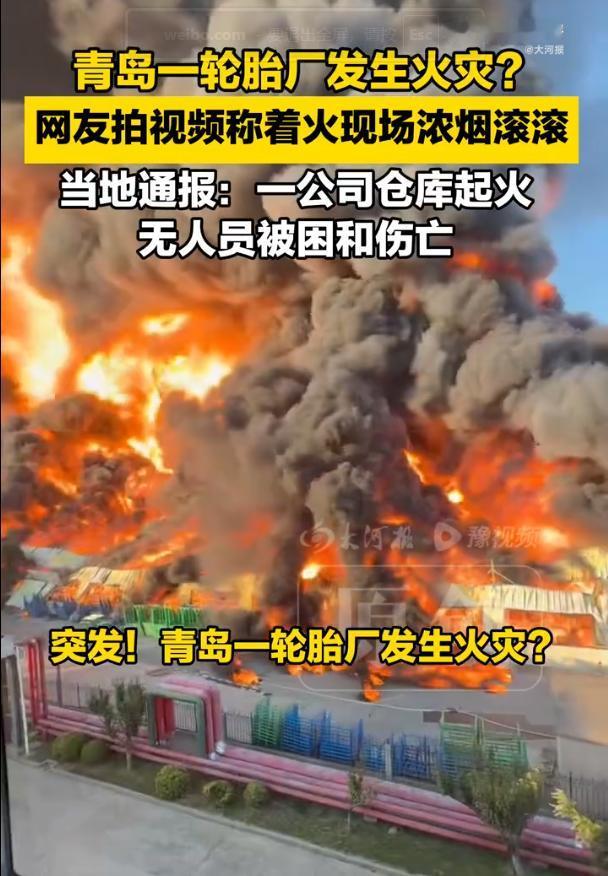 4100亿国企旗下仓库大火，烧掉7200吨期货橡胶：一场“安全管理培训”后的荒诞