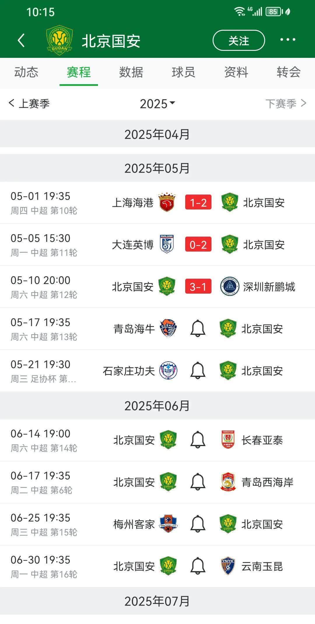 国安已经5连胜了，不会真的要来个10连胜吧？说不定12连胜都有可能哦。（算上足协