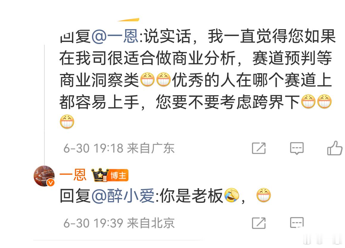 谢谢老板，你要给我工作了