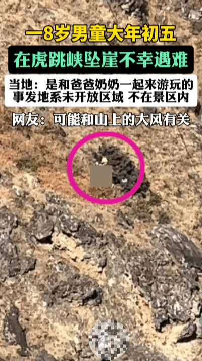 虎跳峡惊魂！8岁男童失足坠崖，崖边只剩一只空书包……大年初五，虎跳峡江风