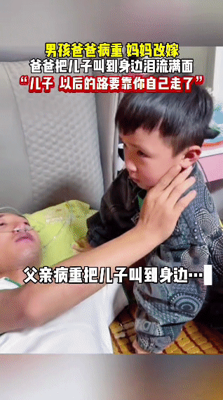 房间里的灯光压得很低，爸爸枯瘦的手抚在男孩的脸上，指节都在发颤——他知道自己撑不