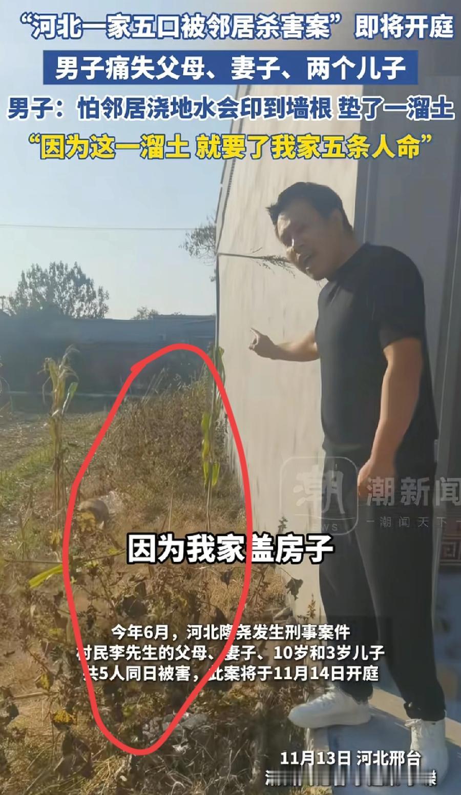 邢台一家五口被害，一溜土引发的命案！家里仅剩唯一户主李先生说，我家盖房子，装修好