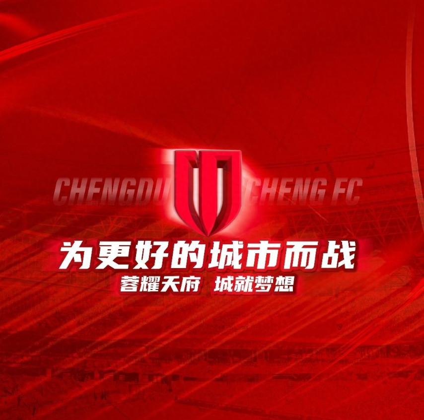 2月9日，据《足球》报的消息，成都蓉城在内援方面可能还有调整，对于亚冠两个对手已