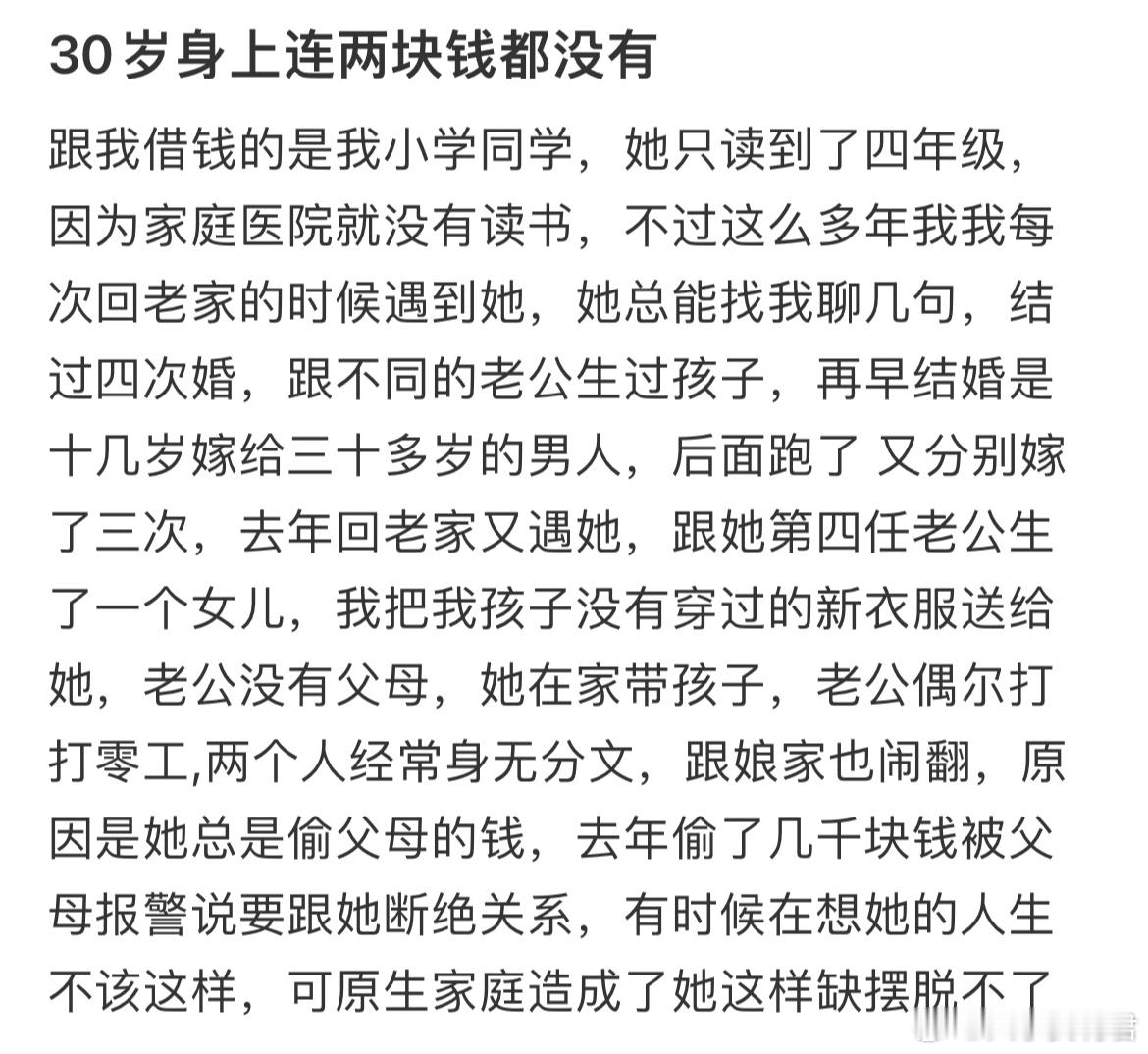 30岁身上连两块钱都没有​​​