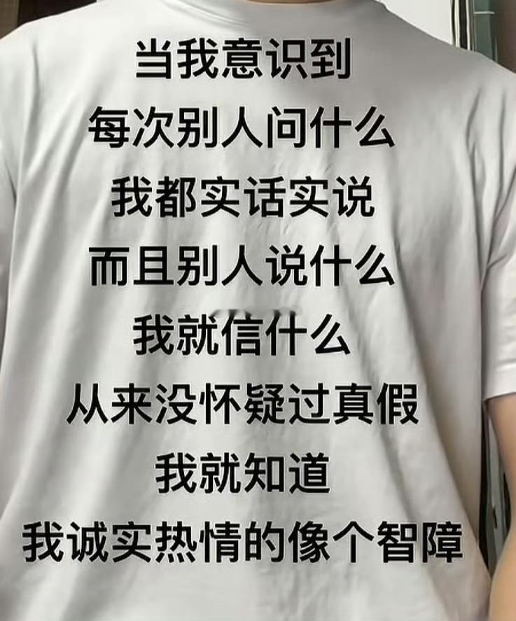 那我可能会更聪明一点，我会问真的假的？