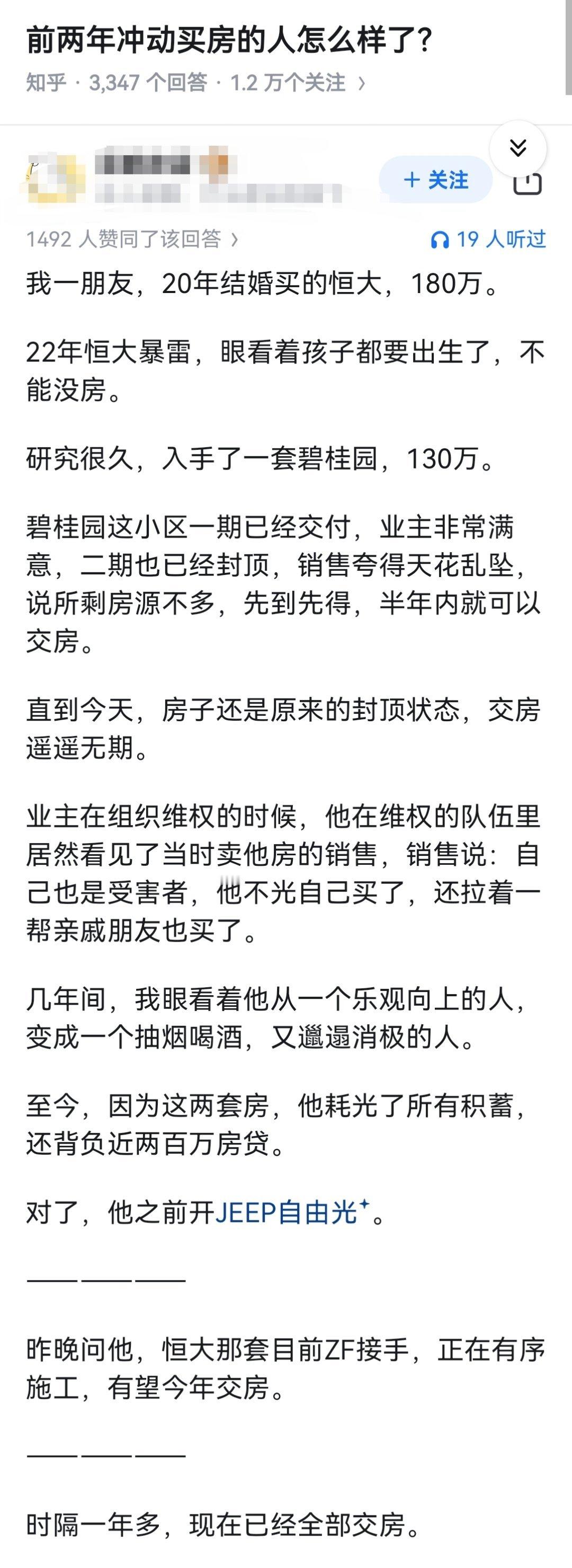 前两年冲动买房的人怎么样了？​​​