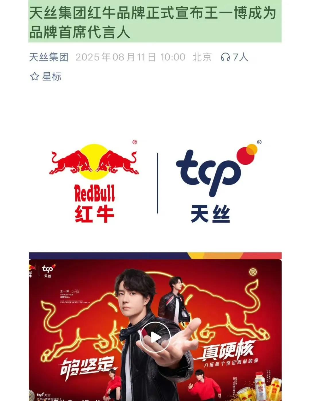 天丝集团讲述王一博商业价值与品牌契合程度：“作为活跃在多个领域的青年代表，王一