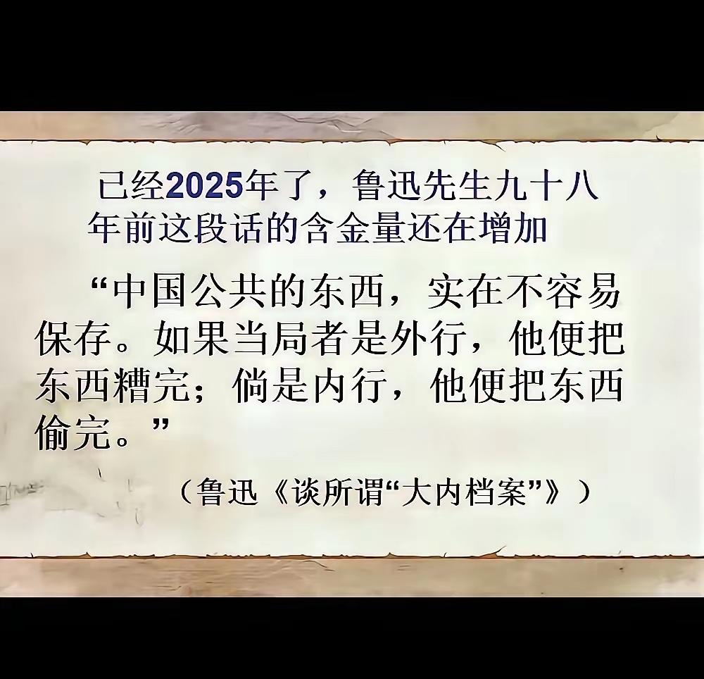 鲁迅先生要是活到久点，估计不会比任何人有好结局。他这张嘴分析劣根性实在厉害。南渡