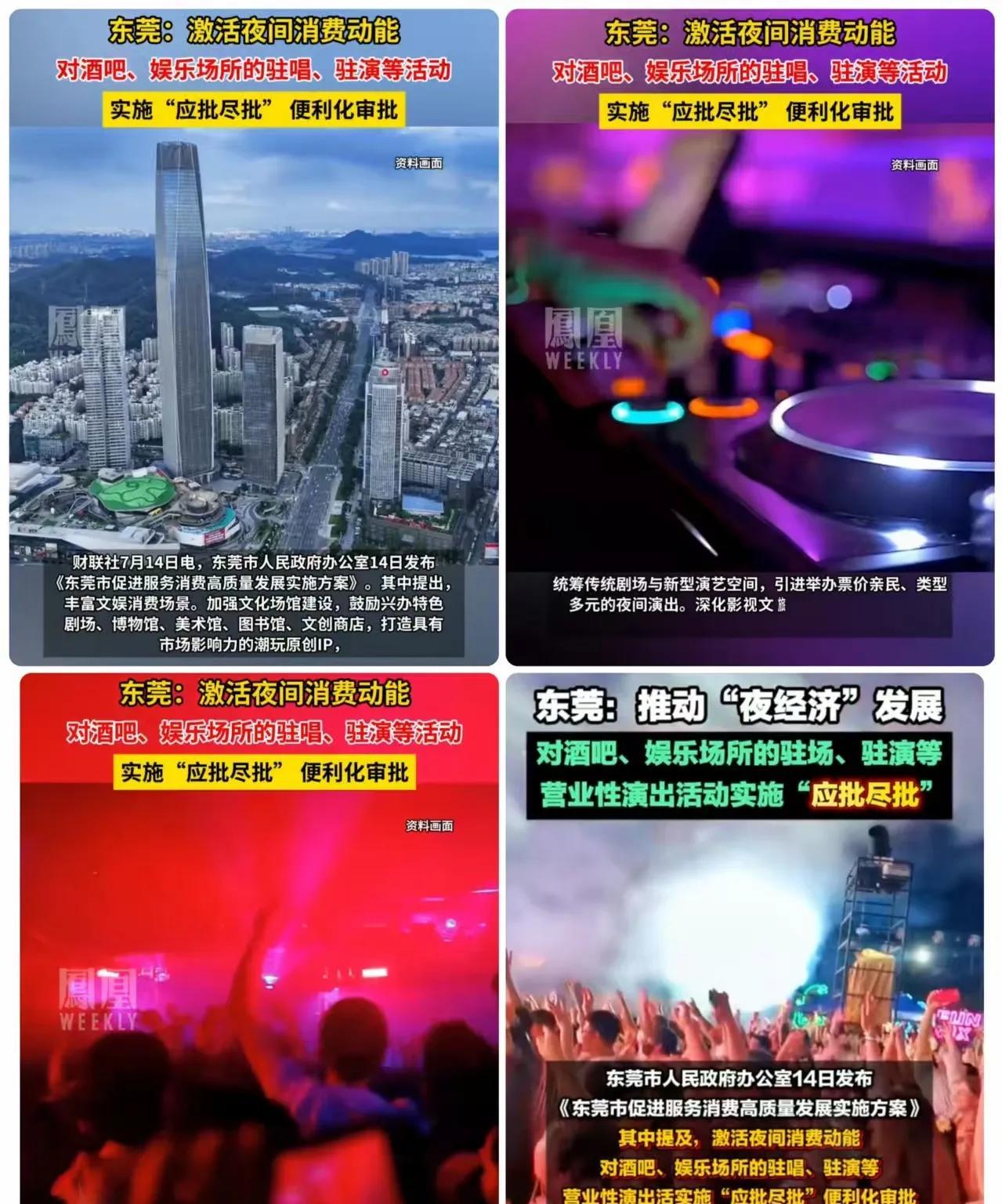 东莞这次出手很快。7月14日刚发布《东莞市促进服务消费高质量发展实施方案》，核