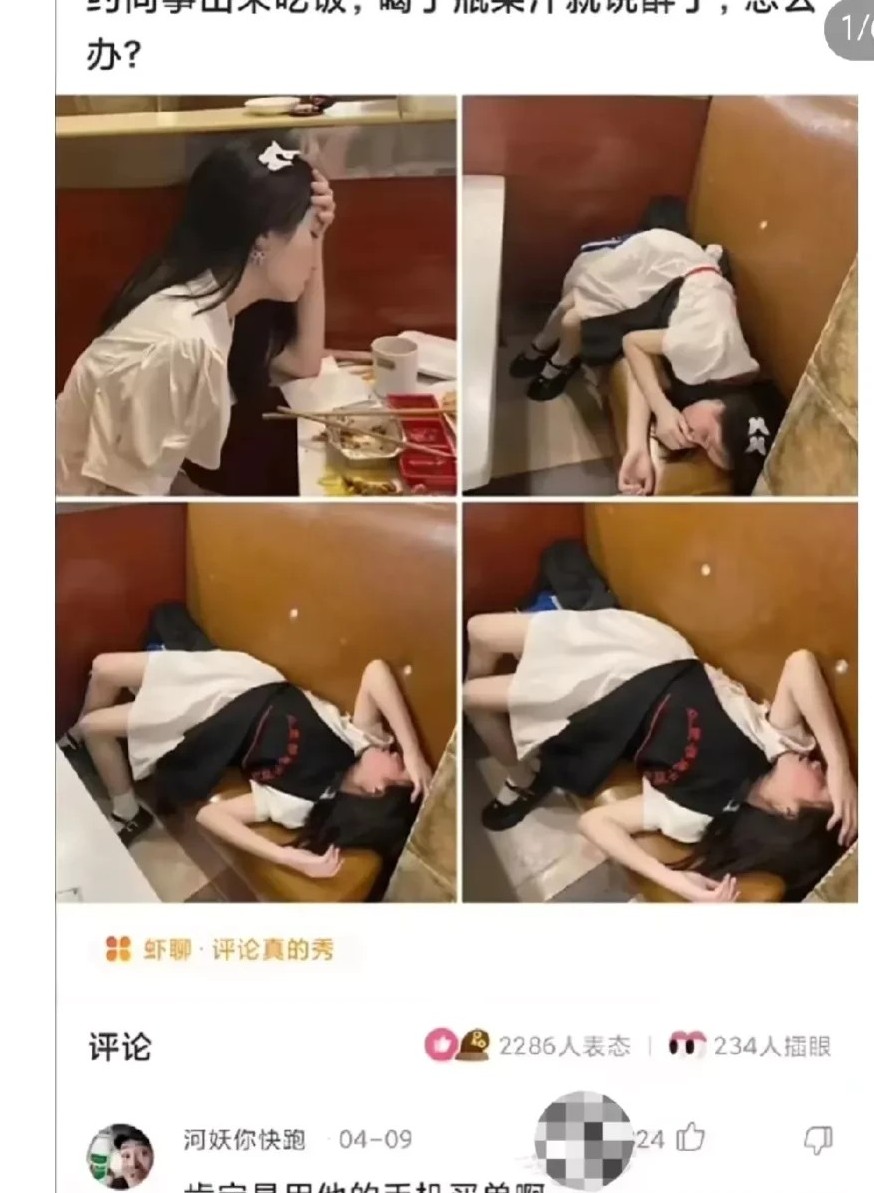 约同事出来吃饭，喝了瓶果汁她就醉了