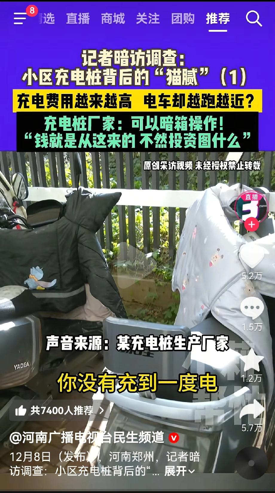 原来小区充电桩也有猫腻今天看到有新闻说，很多人反映说小区充电桩充不满电，厂家