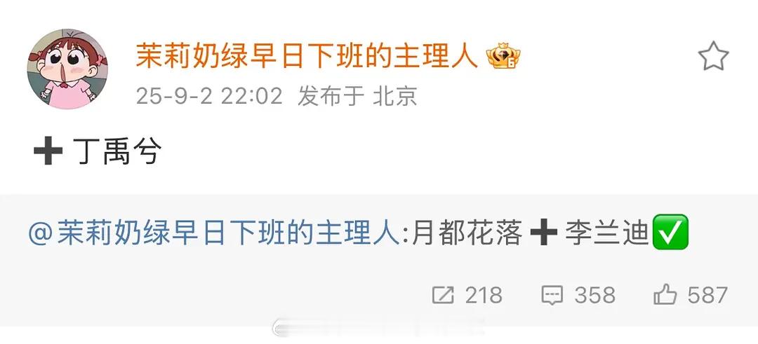 🍉月落花都：李兰迪、丁禹兮行止晚：王星越、周也，二搭​​​