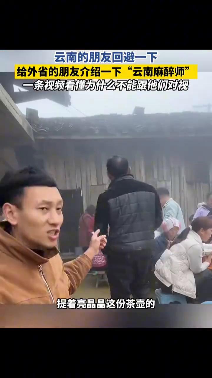 云南的朋友回避一下，给外省的朋友介绍一下