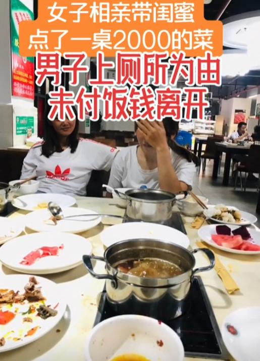 小伙赴相亲局，女方直接带上闺蜜一起来，俩人毫不客气，一顿狂点点出两千多块的一桌火