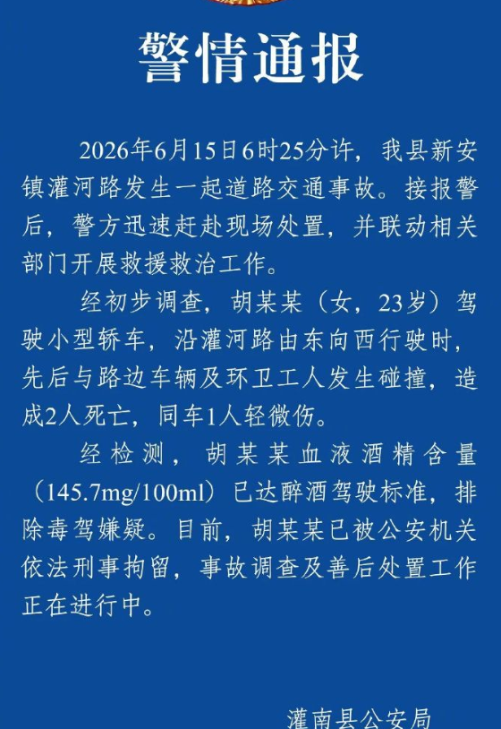 这个案件的嫌疑人是一个23岁的年轻女性。从官方通报看，案发时间是早上6:25分