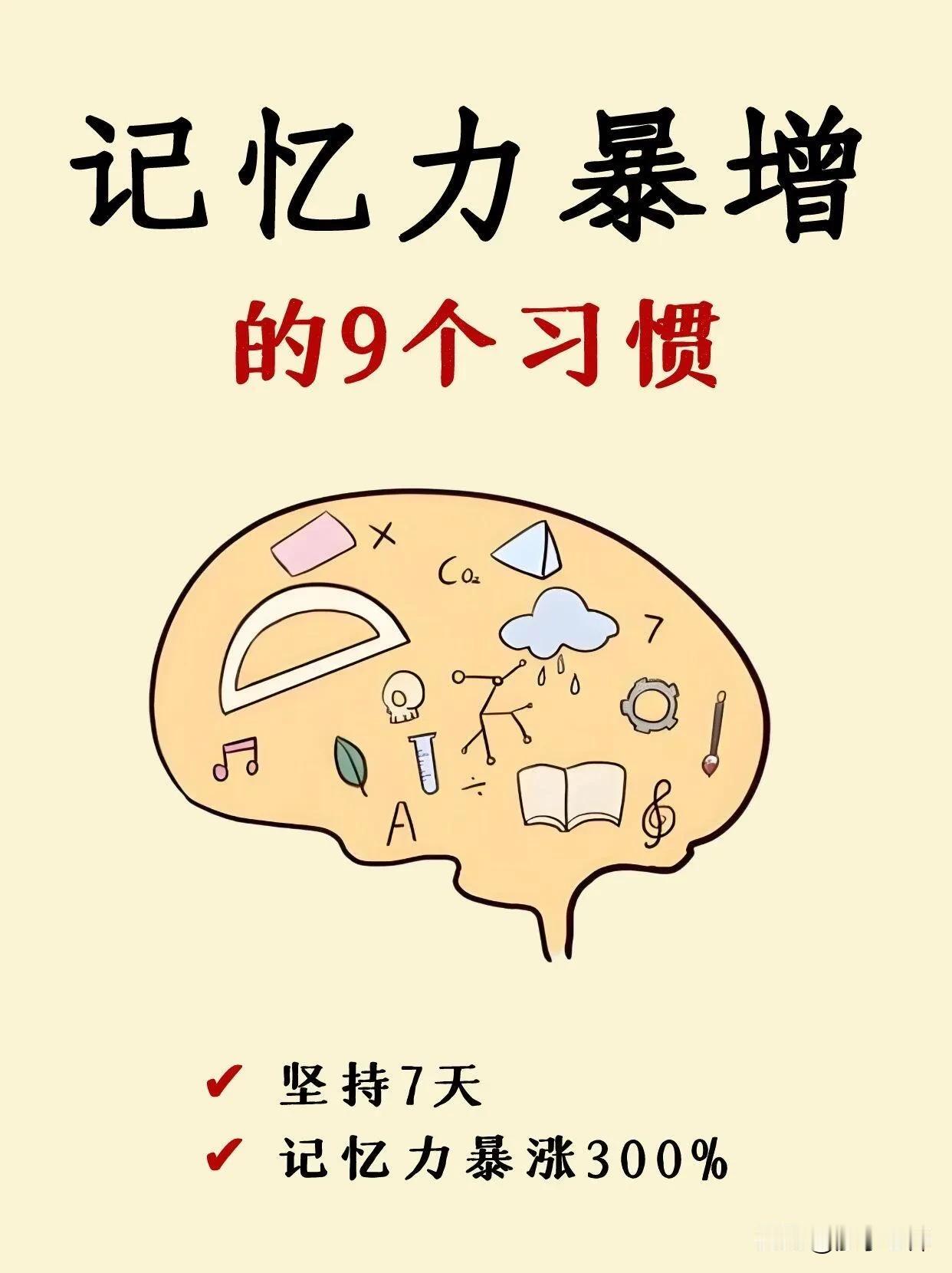 如何才能增强孩子的记忆力呢？一，培养兴趣让学习内容变得有趣，比如通过