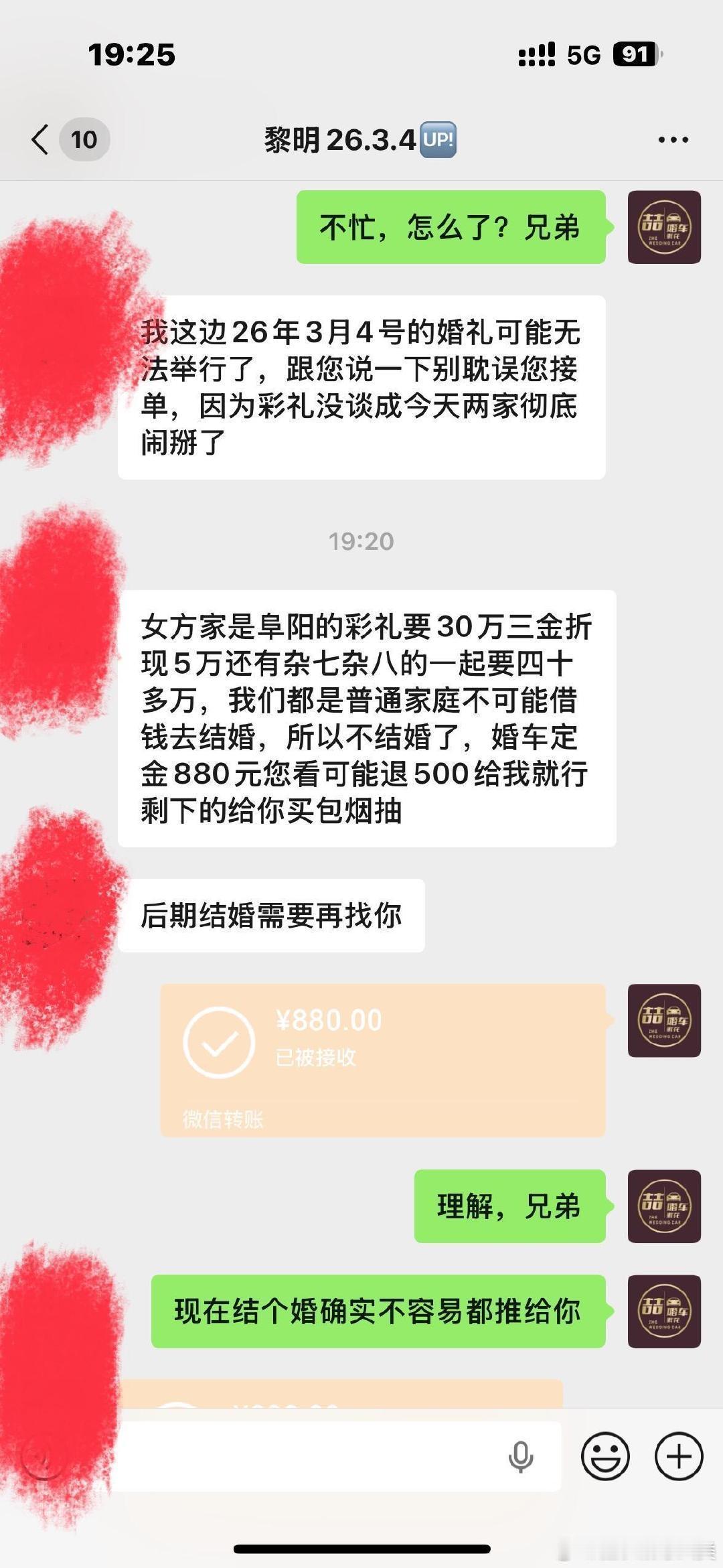我退还了过高的彩礼定金。