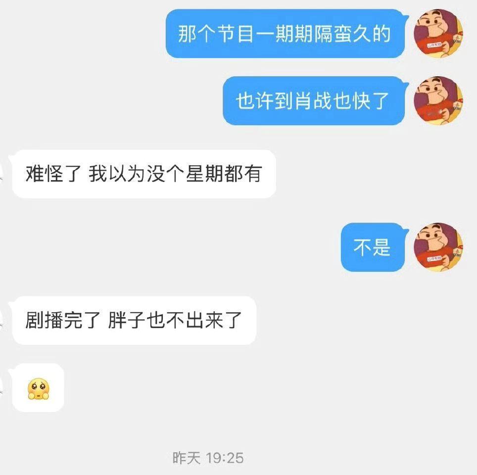 啥意思？这是个电视节目吗？肖战