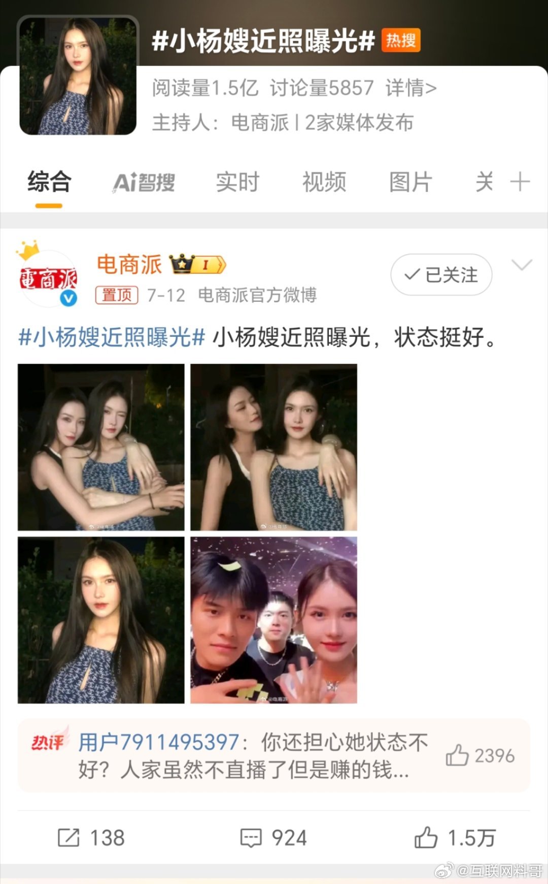 牛批，小杨哥小杨嫂本以为没啥热度，没想到热度越来越高了！还是那个抖音一哥，不知道