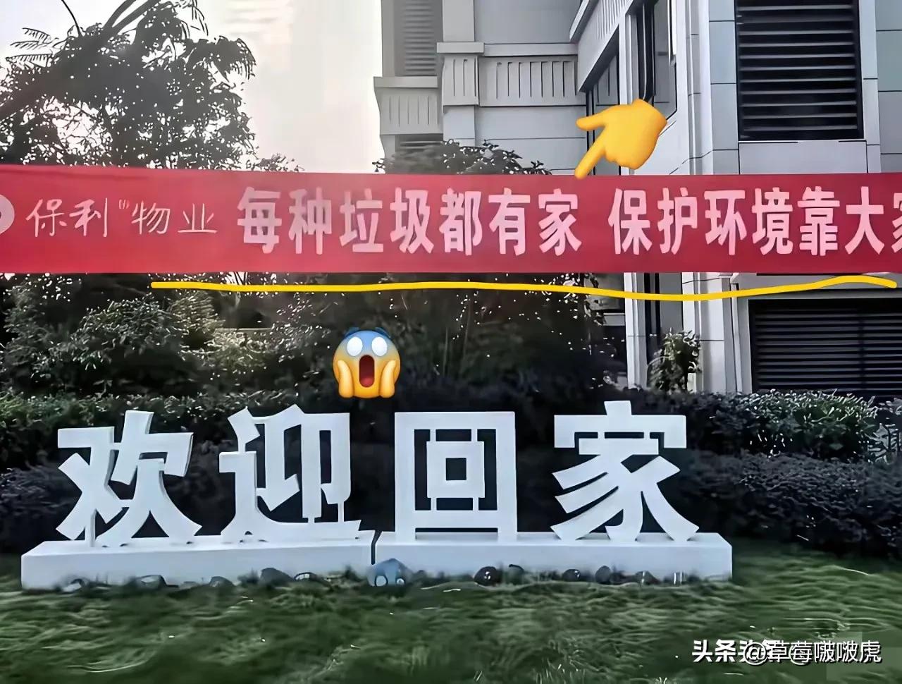 物业这告示写得……我竟然哑口无言！[捂脸哭][捂脸哭]
