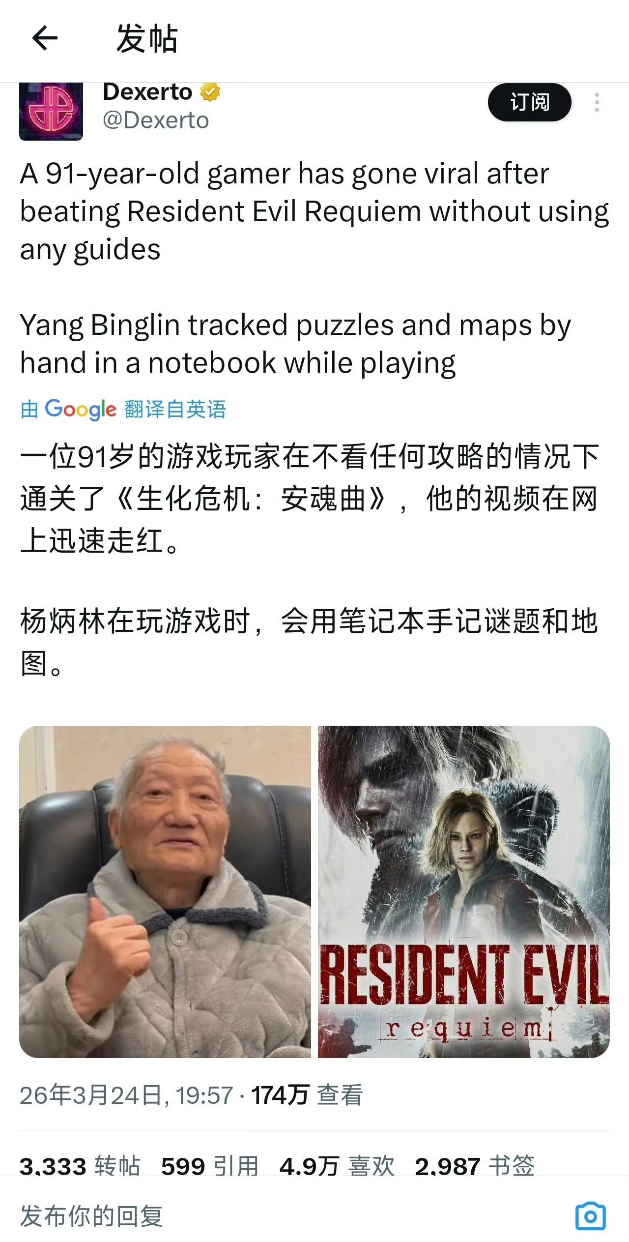 闻名海外了！杨炳林，福建福州人，退休石油工程师，今年91岁，在2024年获吉尼