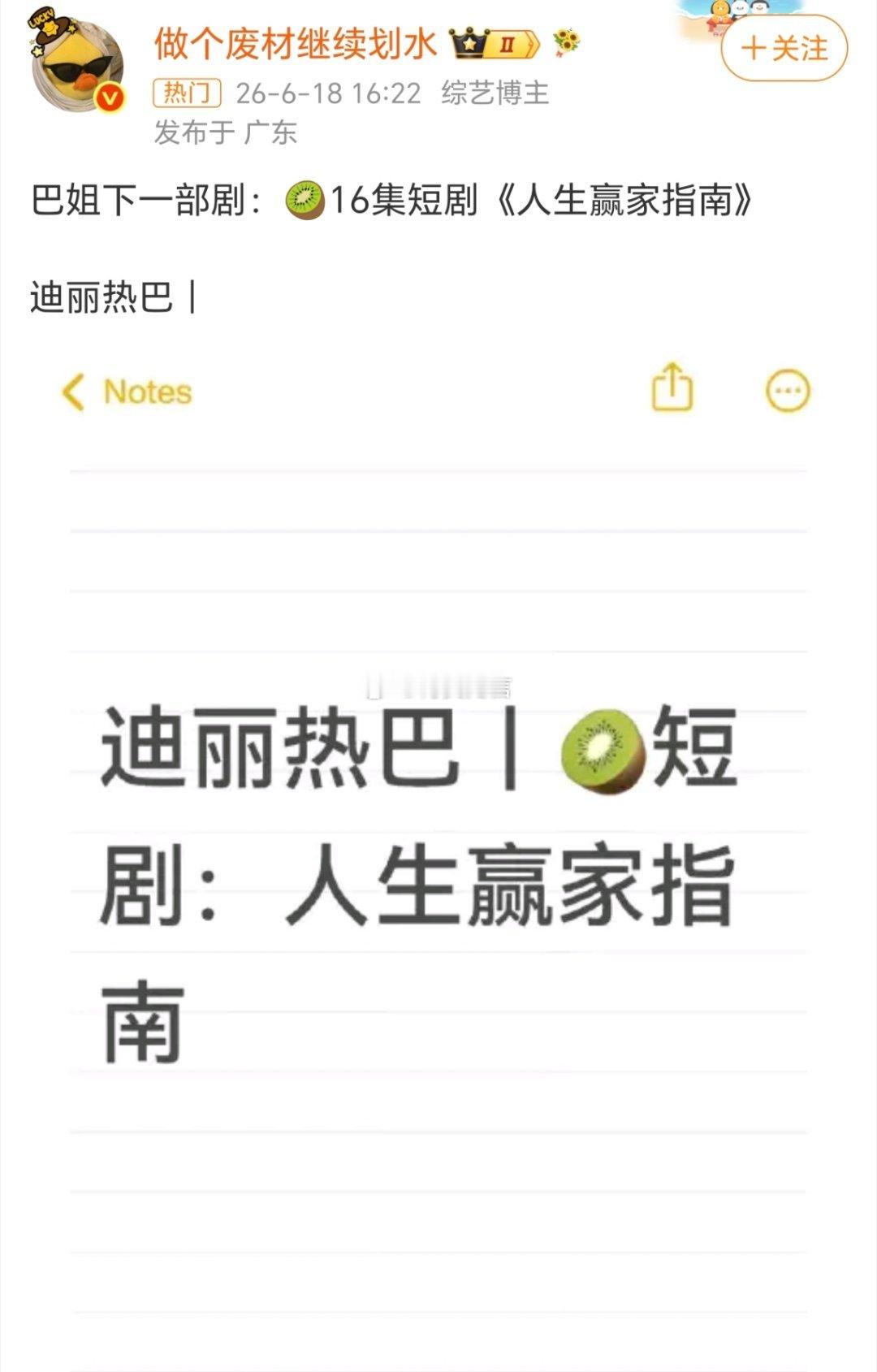 🍉迪丽热巴居然要去拍短剧了？（人生赢家指南）这个饼看起来不错。男主我推荐搭档王