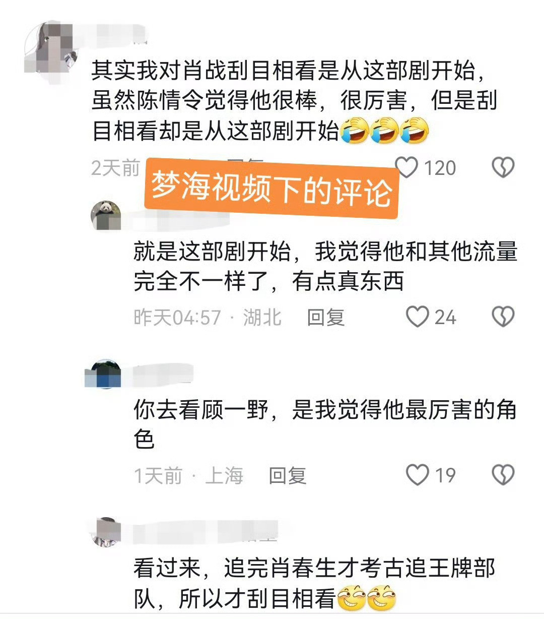 演技口碑是一部一部积累来的，肖战演的每一部戏、每一个角色都会被记得