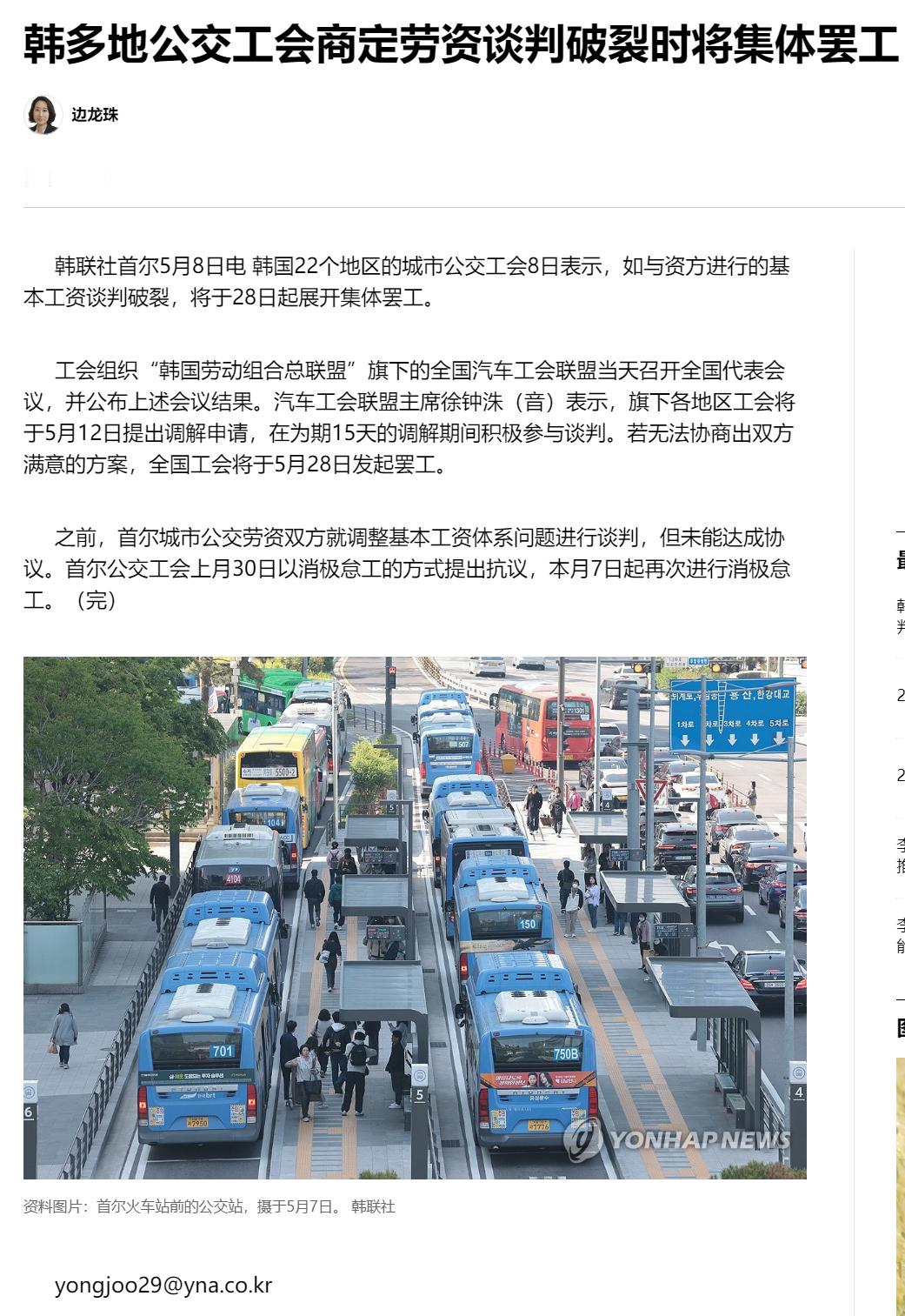 【韩多地公交工会商定劳资谈判破裂时将集体罢工】（韩联社）海外新鲜事韩联社首尔5