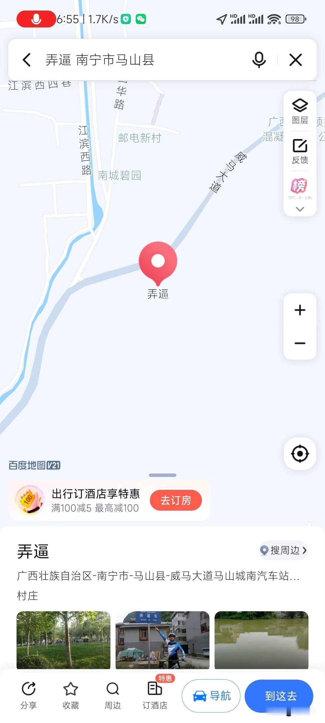 炸裂！真的有弄逼、弄吊、弄硬、弄软这些村庄！绝非网友瞎编！我真的被广西的地