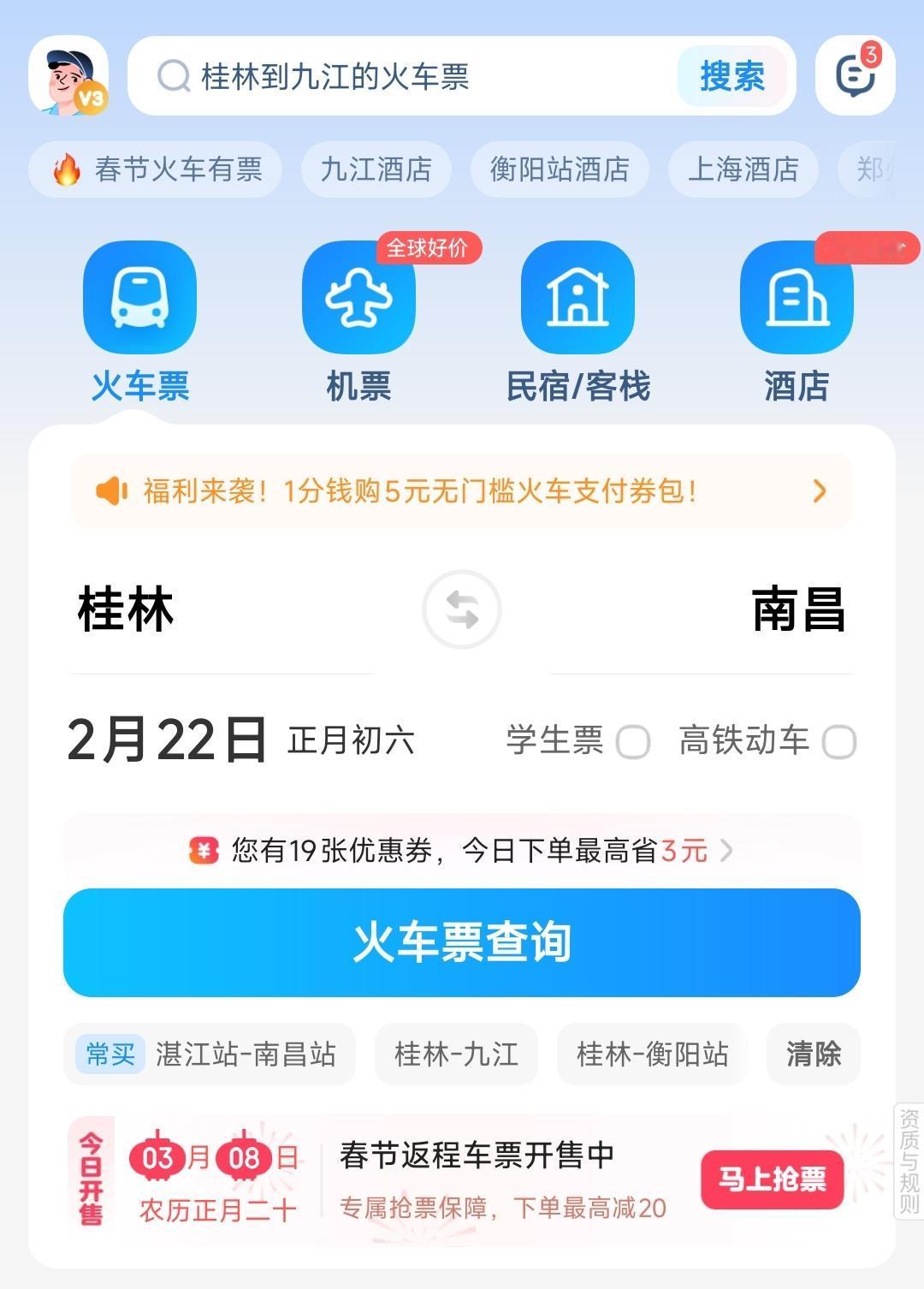 不得不说“智行火车票”堪称“神仙级”APP，12306能做到的，它也能；1230