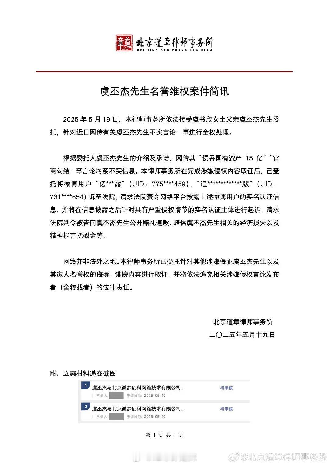虞书欣父亲虞丕杰名誉维权声明​​​