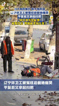 “不容易啊！”辽宁，一环卫工人在扫落叶时，结果树叶一直掉，他一直扫。领导训斥他偷