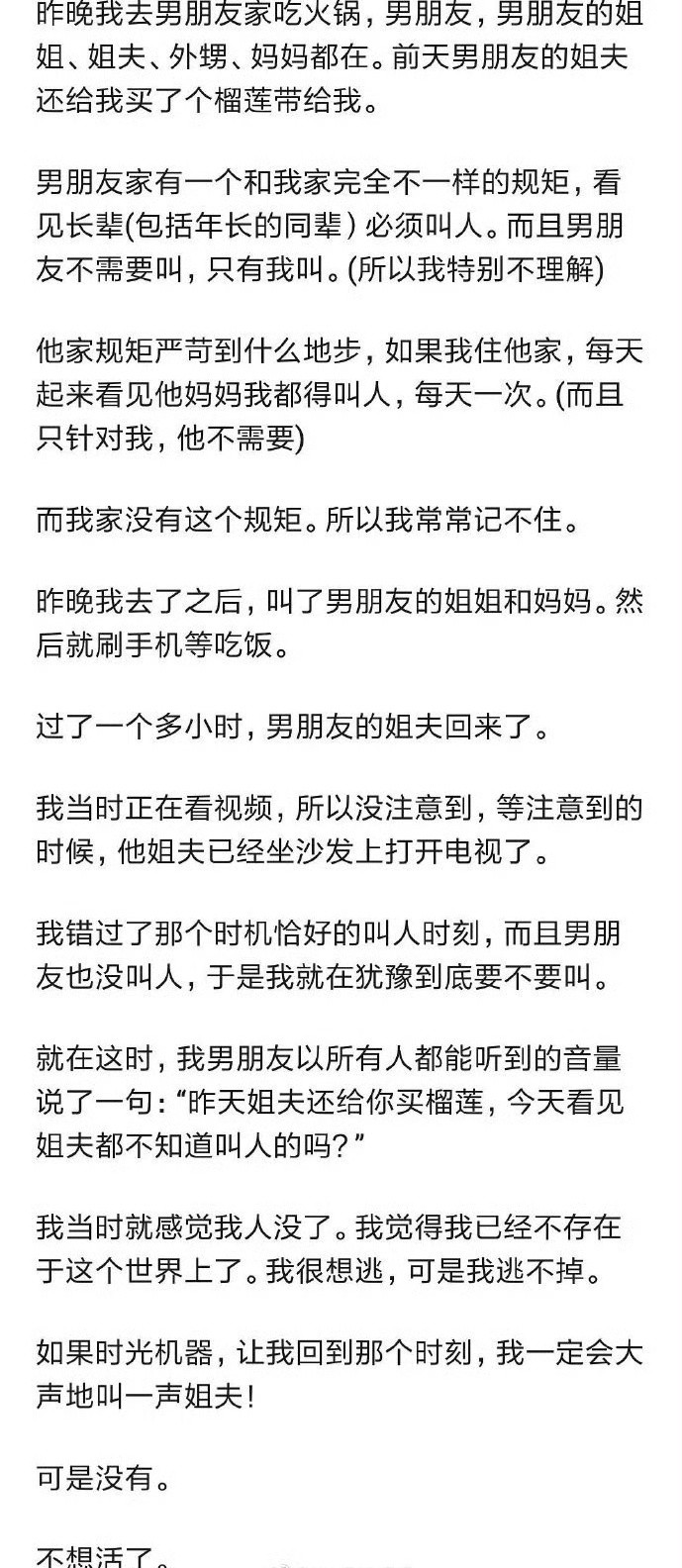 因为规矩在男朋友家社死了…该分手吗？🌚​​​