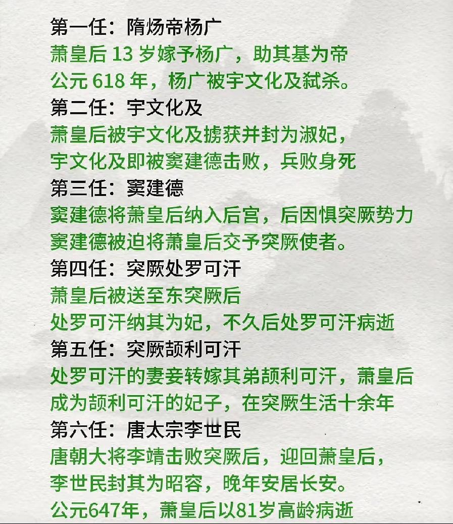 一生嫁两帝王两权臣两可汗的奇女子