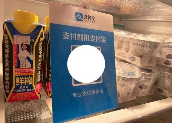合租室友在冰箱贴收款码什么意思？