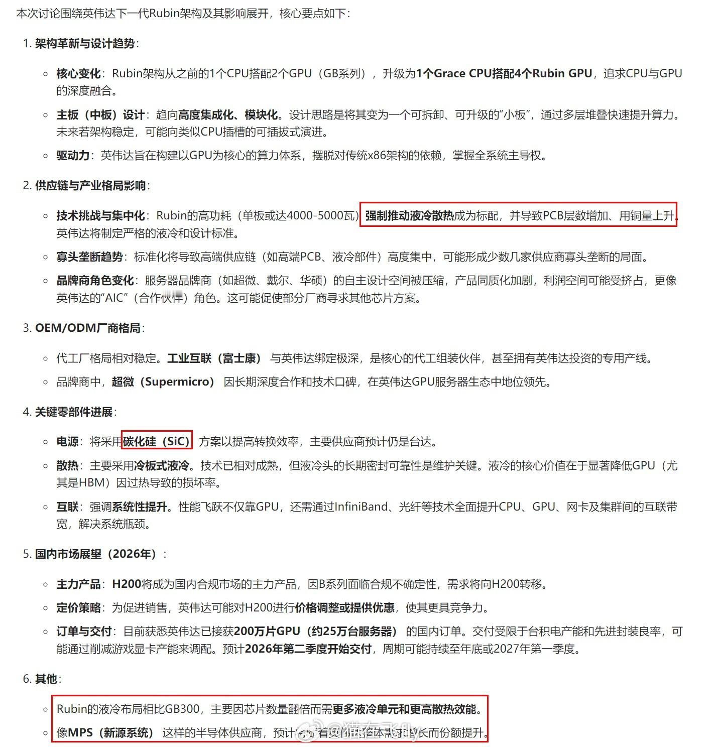 一篇关于英伟达下一代Rubin架构的总结