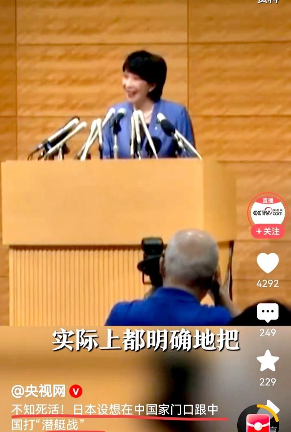 央视对日本用上了“不知死活”…央视这话也太直接了！日本居然还想着靠潜艇打赢